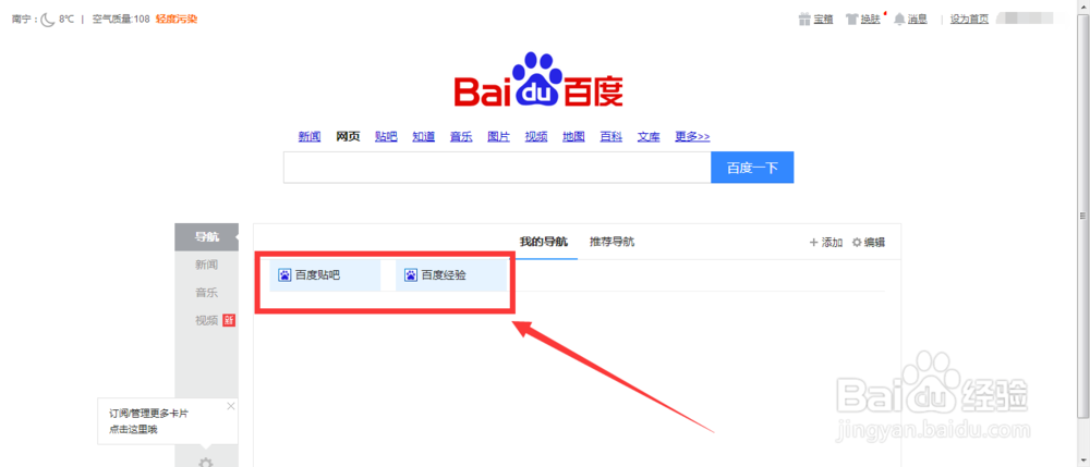 百度首页怎么添加自己的网址导航?