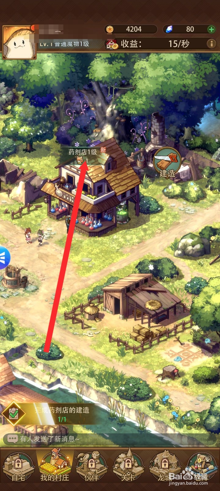 异世界慢生活如何升级药剂店