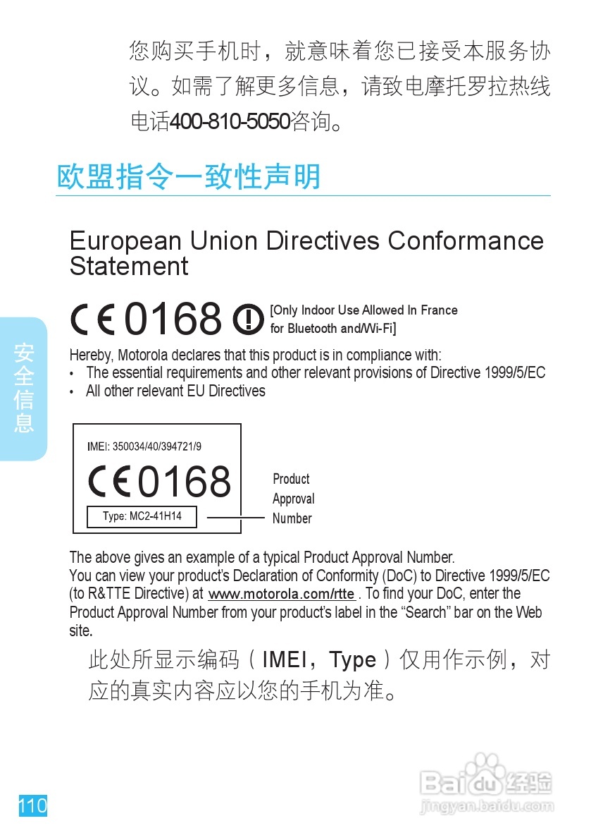 摩托罗拉XT300手机简体中文说明书:[12]