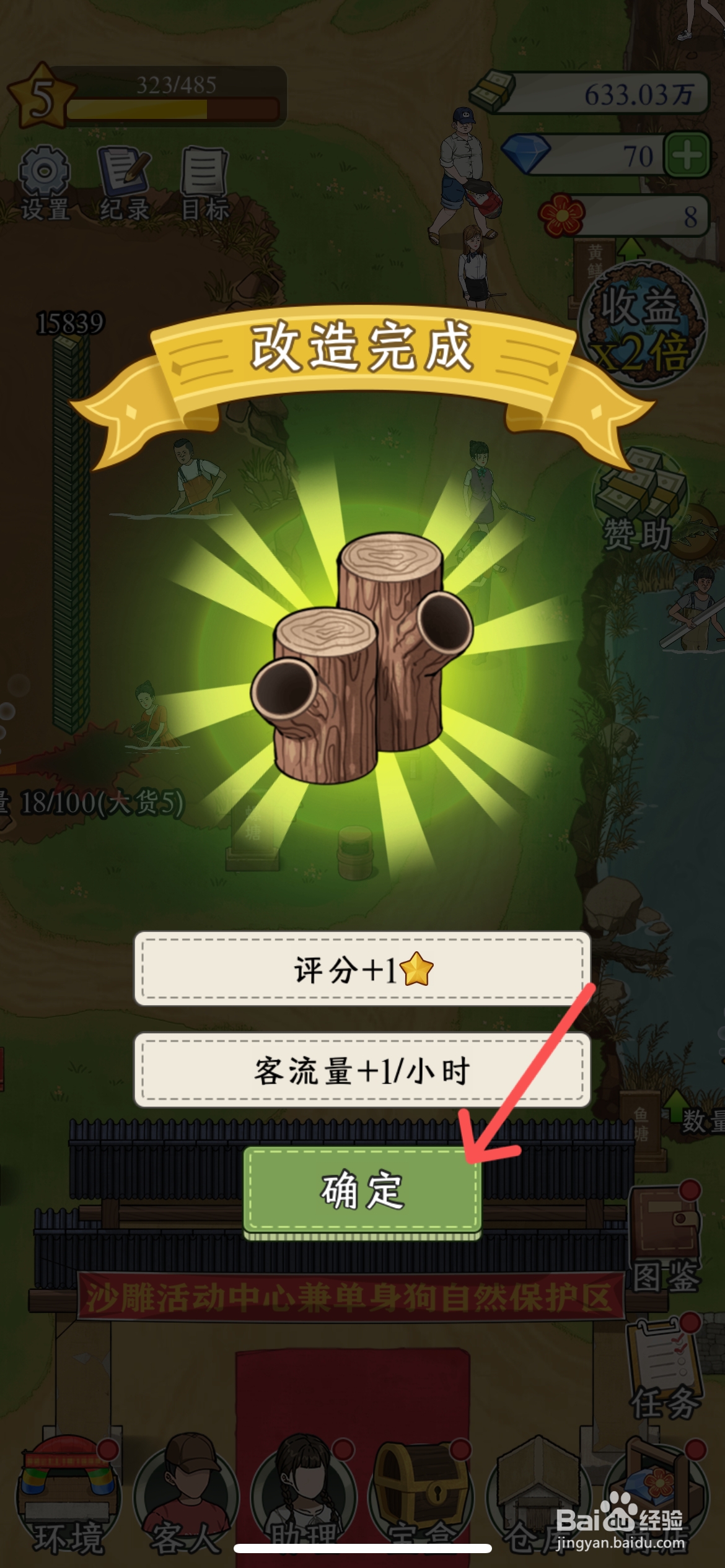 抓鱼大师如何改造铁制垃圾桶