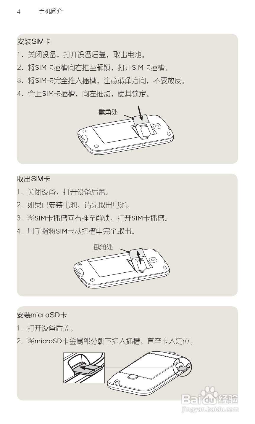 HTC 野火A3360 用户手册 说明书（简体中文版）:[2]