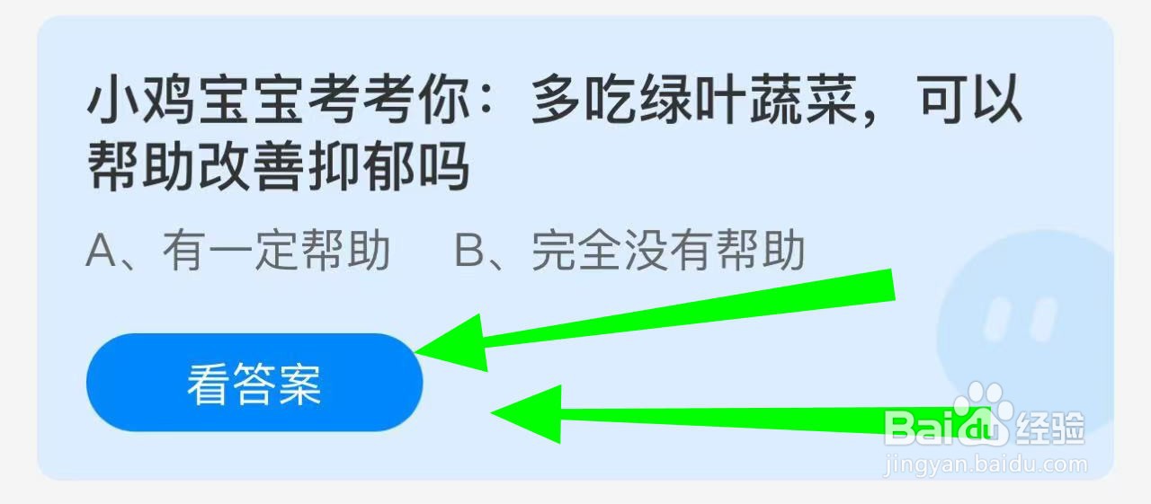 蚂蚁小课堂11.25多吃绿叶蔬菜可以改善抑郁吗