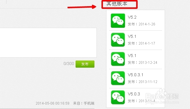 如何下载微信历史版本
