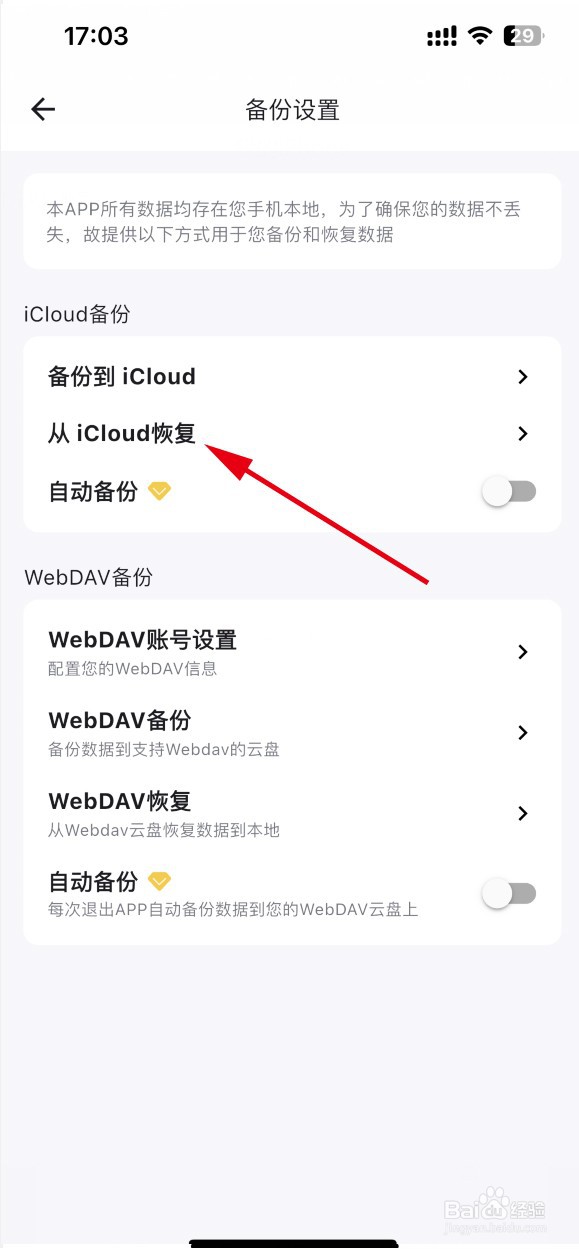 点滴进度如何从iCloud恢复