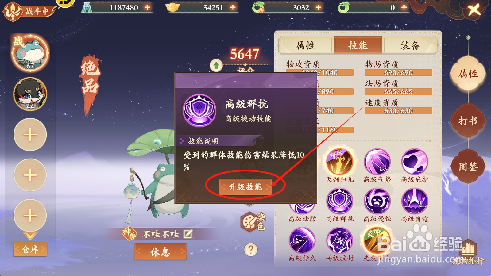 封神幻想世界如何升级宠物的终极技能？