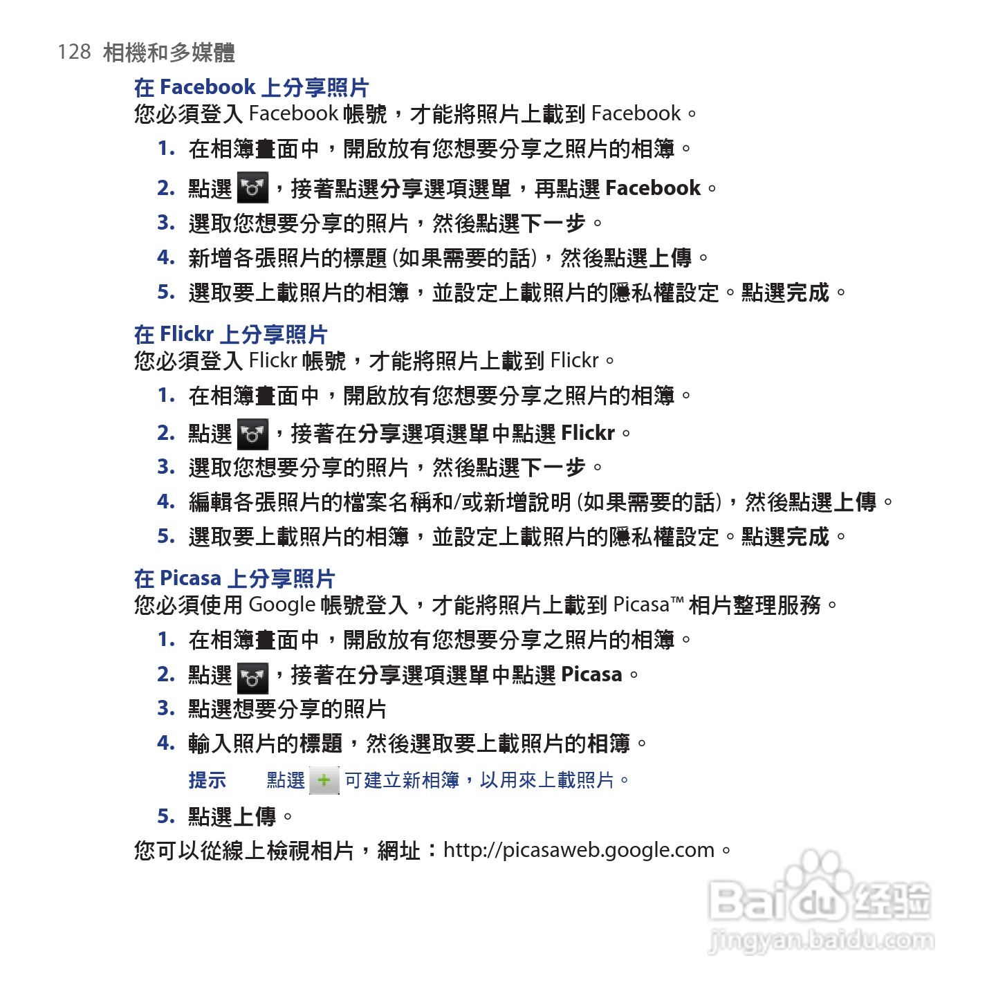 多普达HTC Hero手机使用说明书:[13]