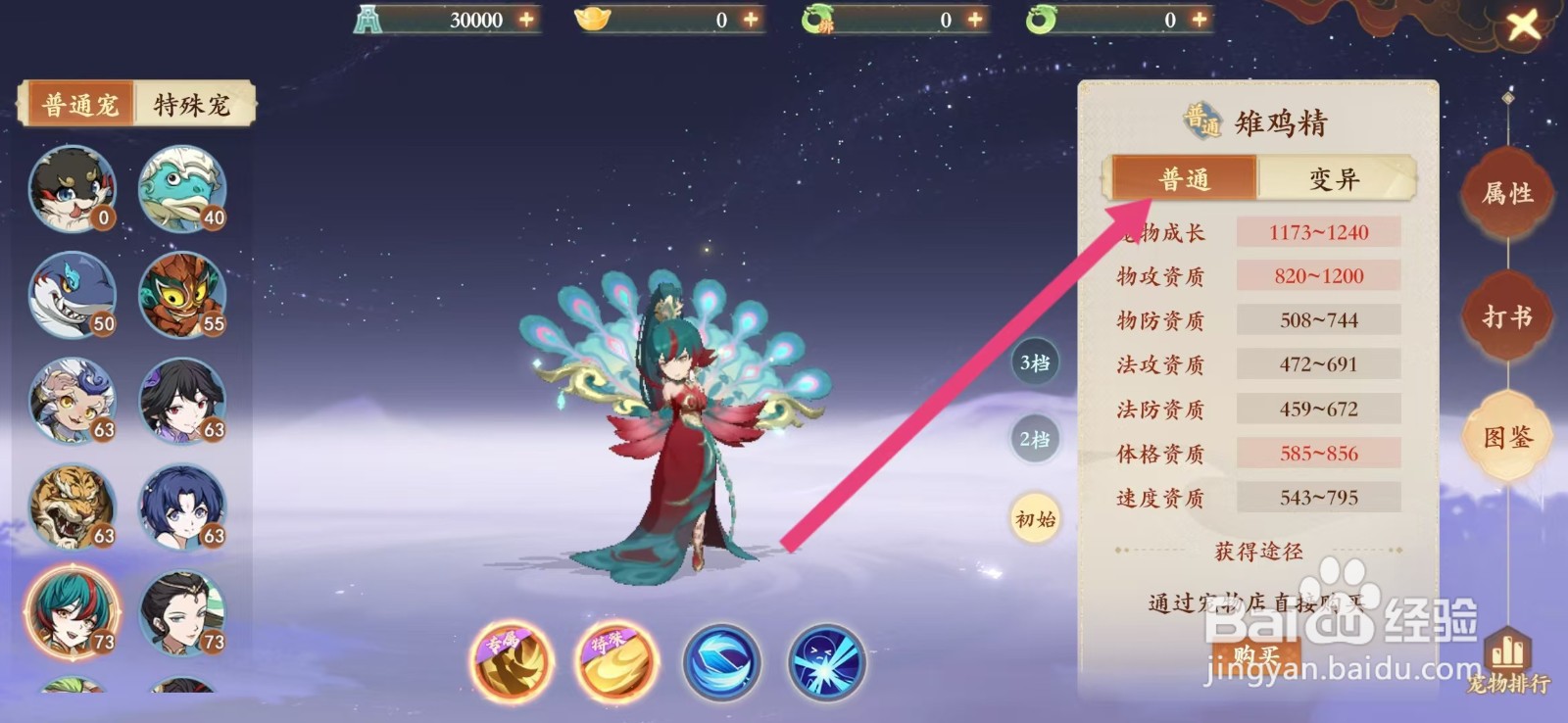 封神幻想世界如何查看雉鸡精的【普通】