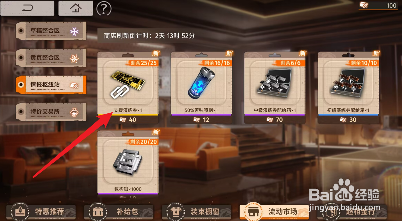 新月同行支援演练券怎么获得