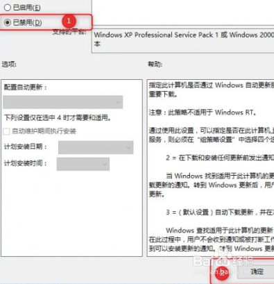 如何使用组策略禁止win10自动更新？