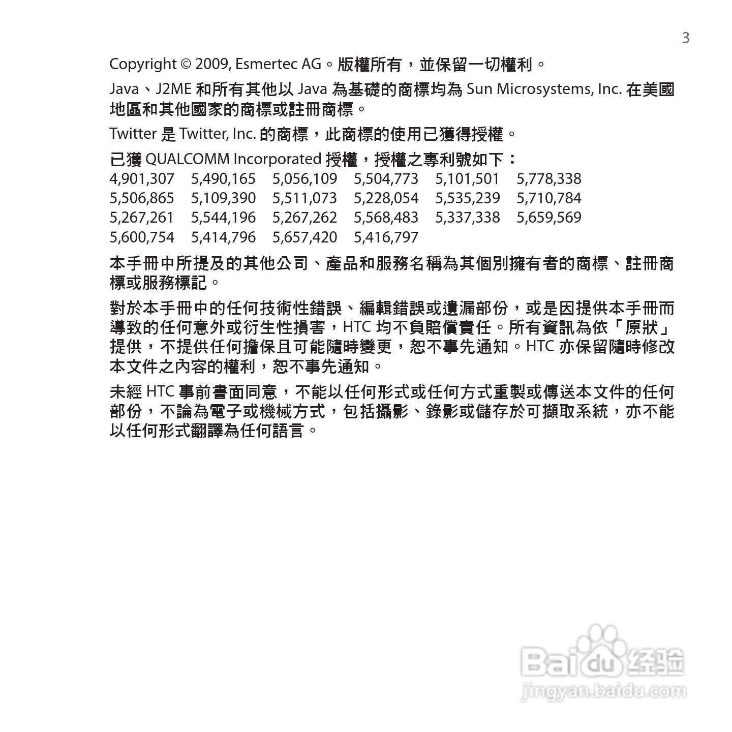 多普达HTC Hero手机使用说明书:[1]