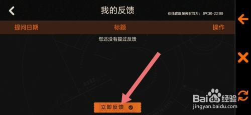 新月同行在哪里才能反馈BUG