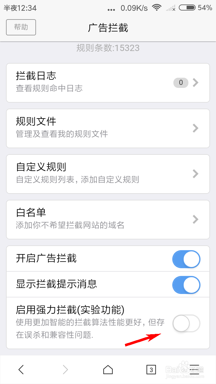 X浏览器怎么启用强力拦截？