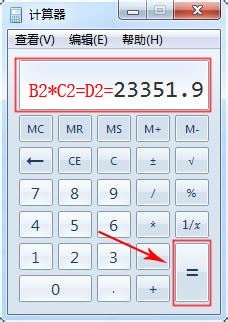 在Excel 2007中如何求积