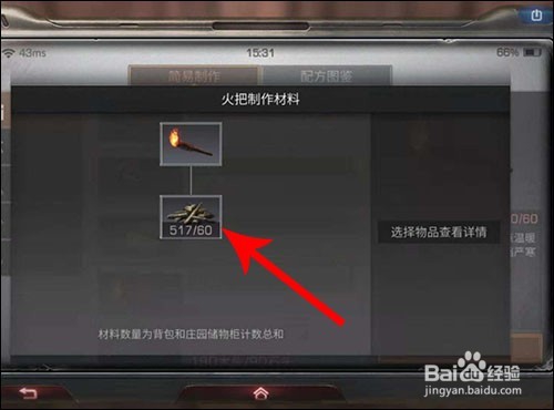 明日之后火把怎么点燃 明日之后火把配方在哪