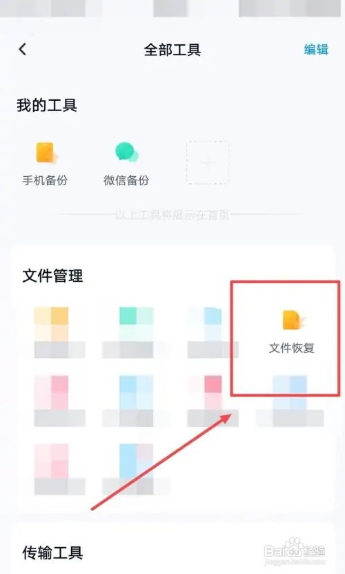 在百度网盘APP中，如何恢复文件
