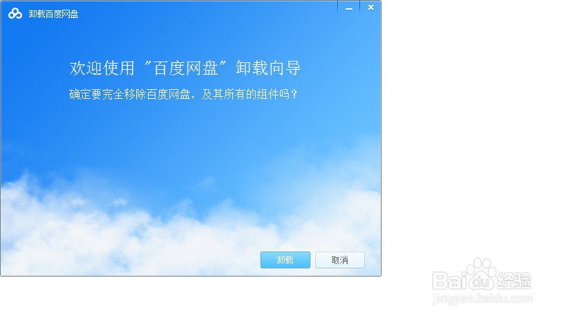 WIN10如何卸载百度网盘