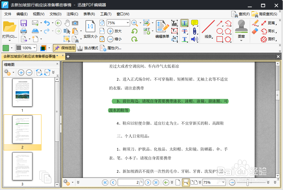 PDF怎么编辑？怎么编辑PDF文件中的内容