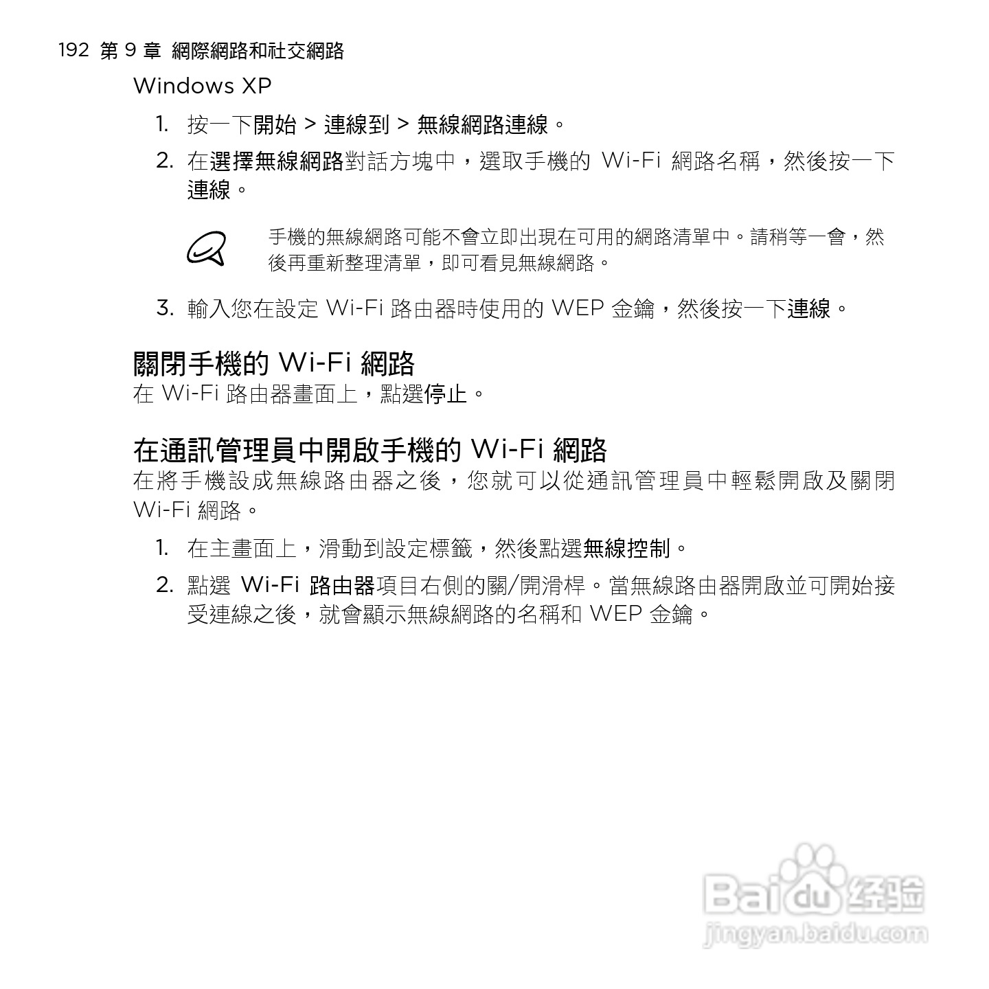 多普达HTC HD mini手机使用说明书:[20]