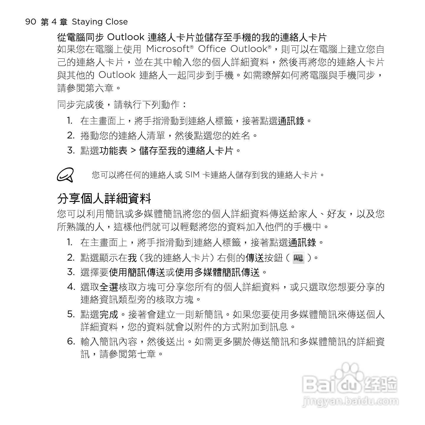 多普达HTC HD mini手机使用说明书:[9]