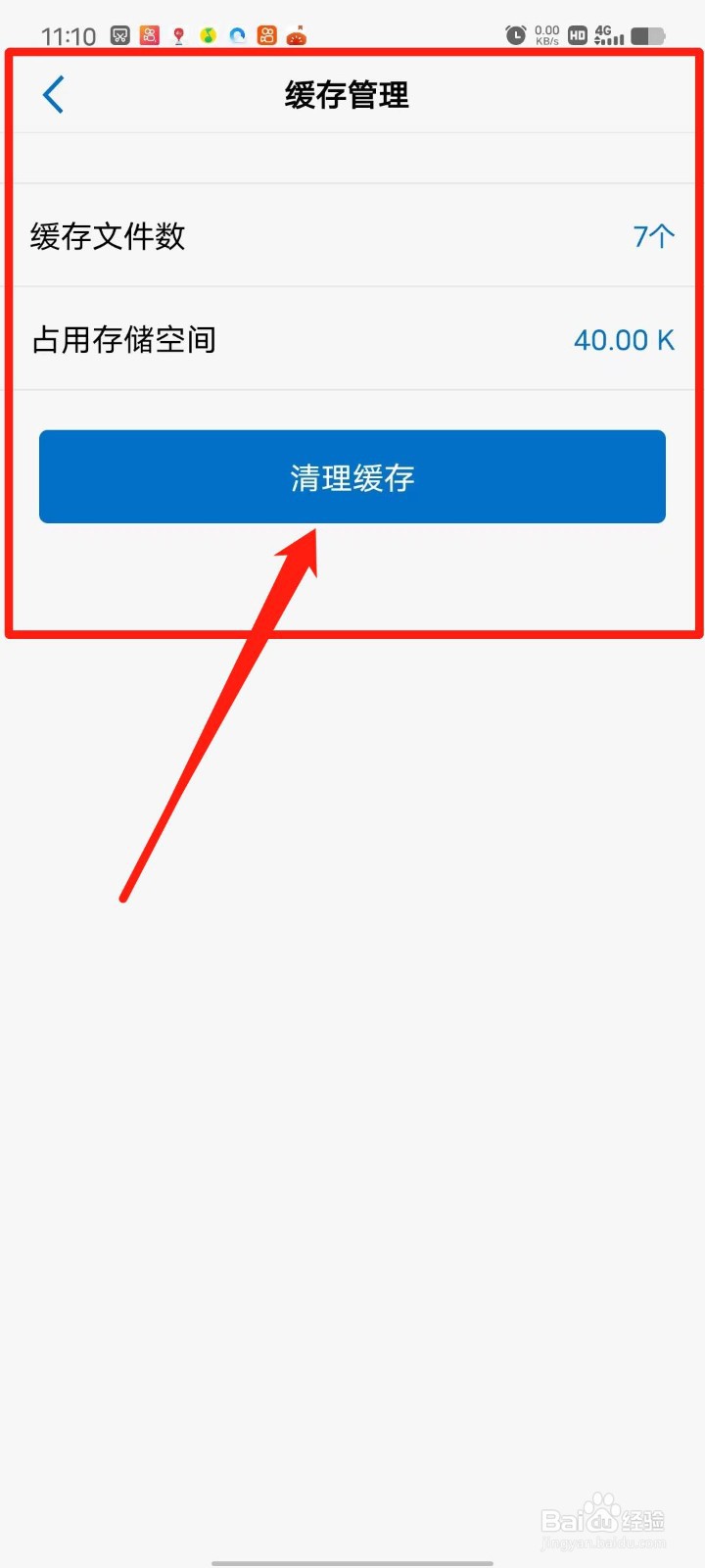 以观书法APP怎么清理缓存