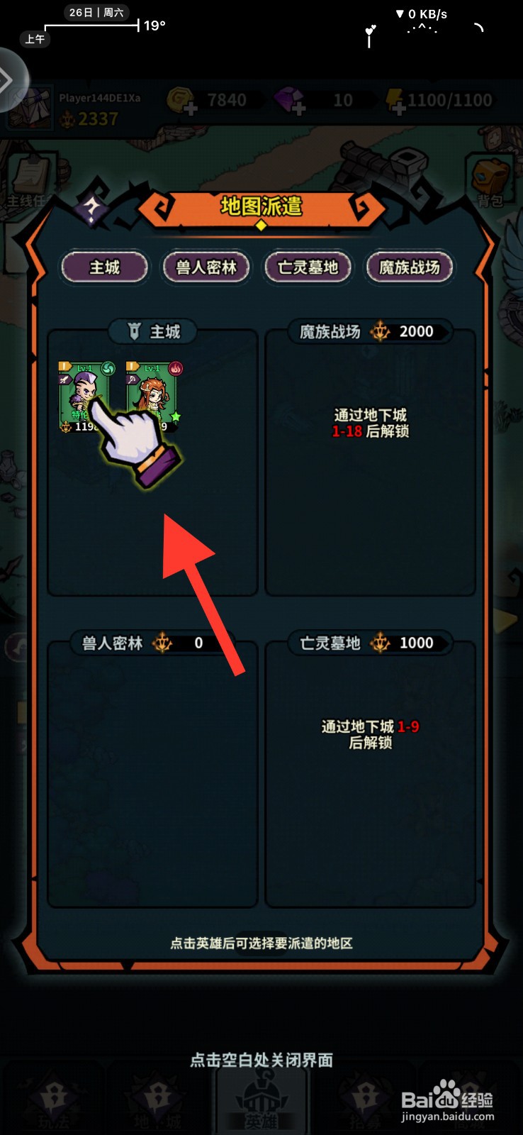 佣兵小镇app如何派遣英雄到兽人密林