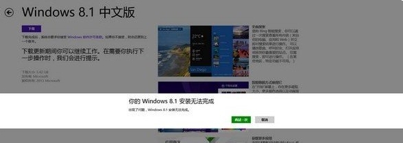 <b>解决win8应用商店无法完成升级win8.1</b>