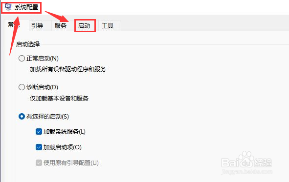 Windows11禁用开机自启程序方法介绍
