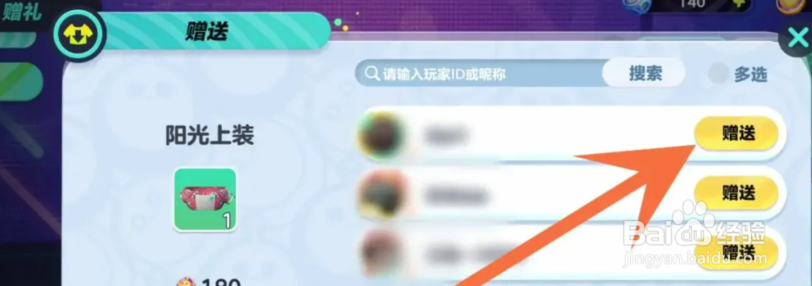 蛋仔派对抽到的衣服怎么送人