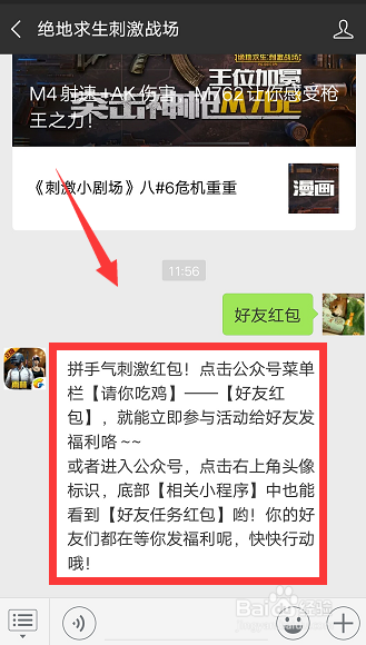 绝地求生刺激战场怎么发好友红包