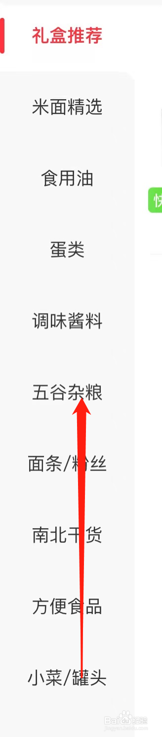 永辉生活查看五谷杂粮