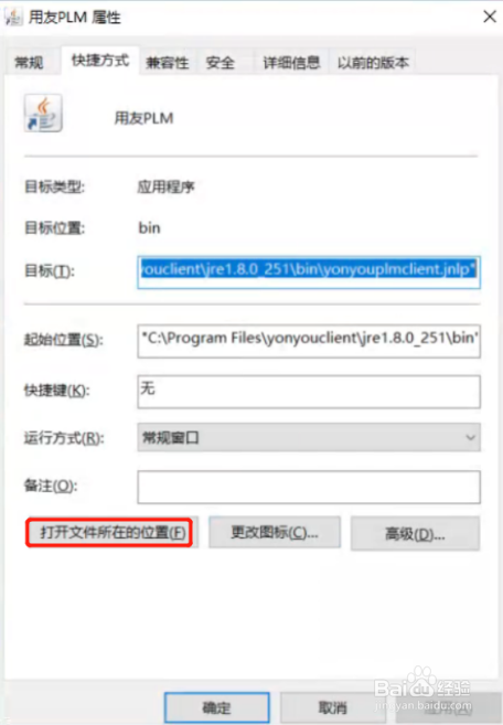 PLM服务器地址变更后怎么配置客户端
