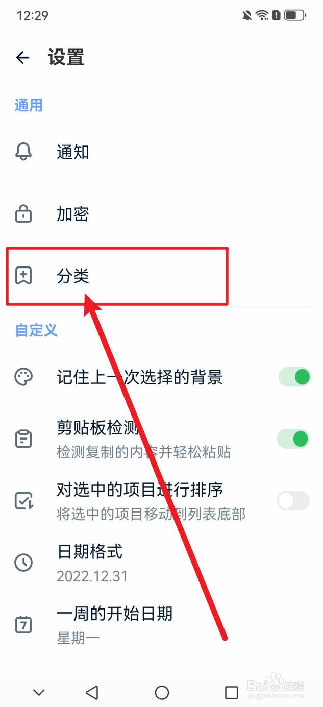 记事本日记怎么新建分类