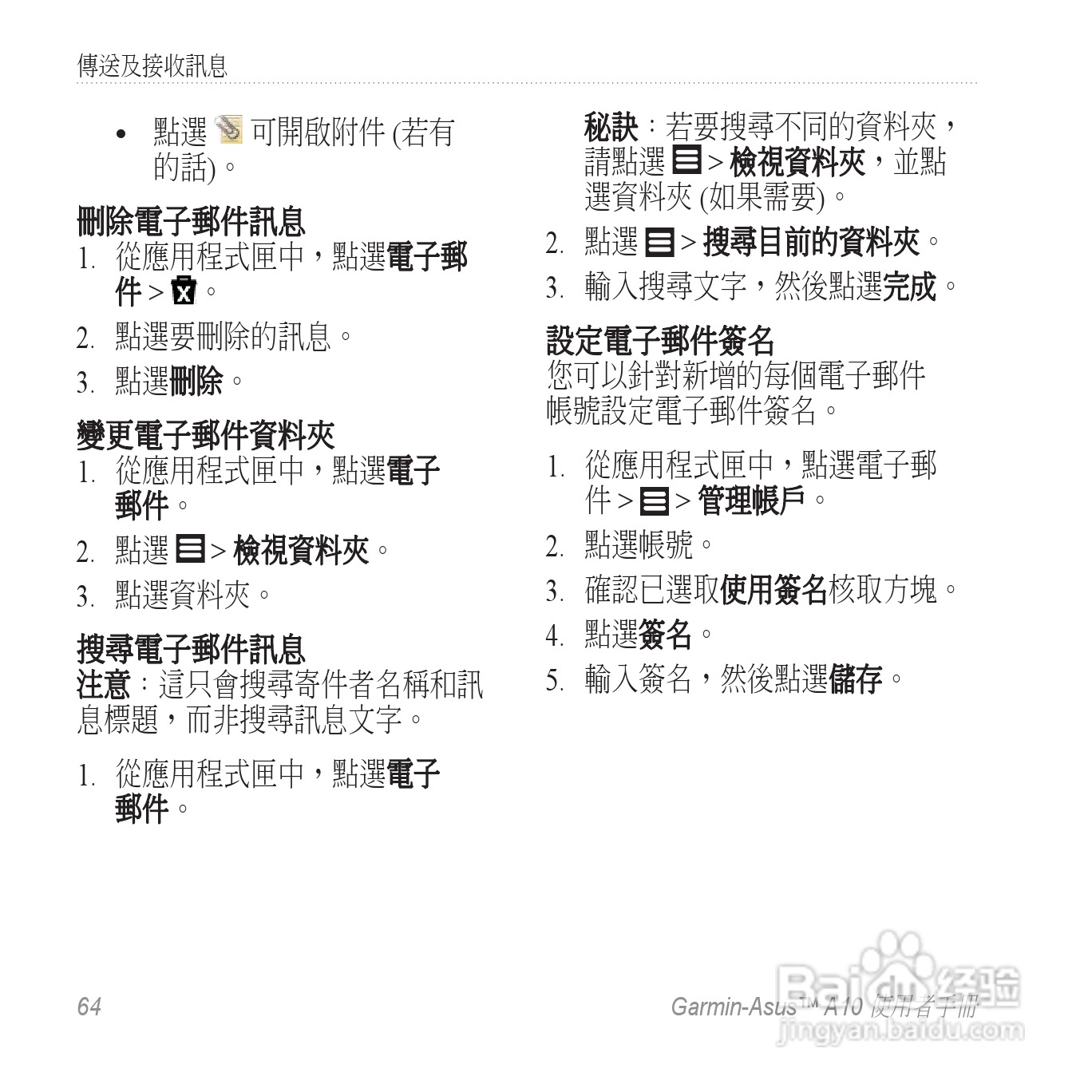 华硕Garmin-Asus A10手机使用说明书:[7]