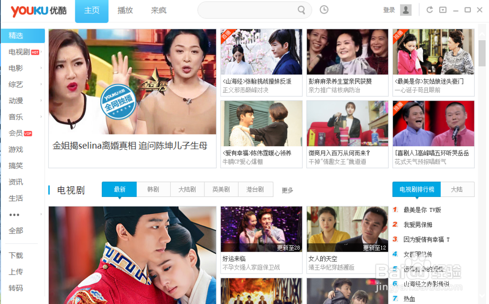 怎么利用优酷来下载电视剧和电影