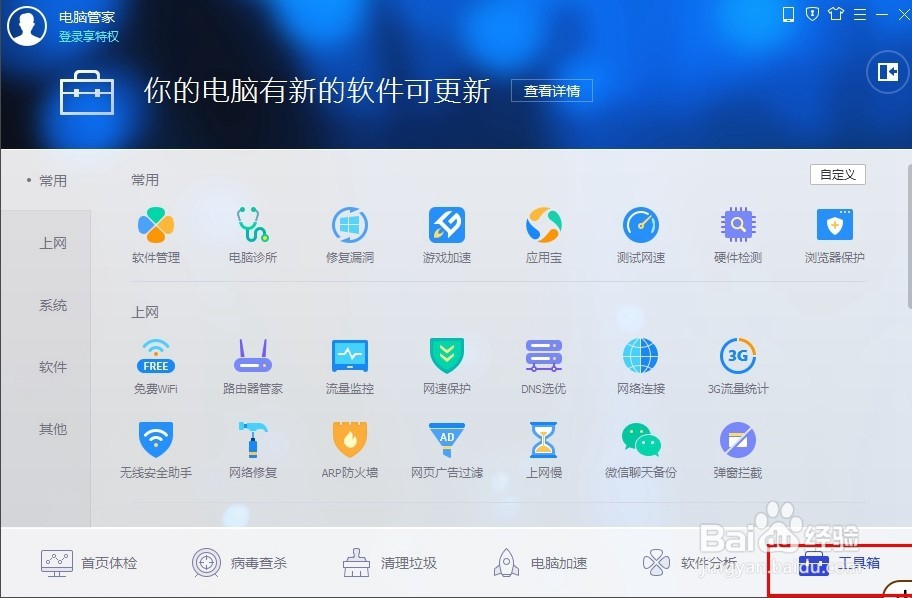 怎样用腾讯电脑管家管理你的右键菜单？