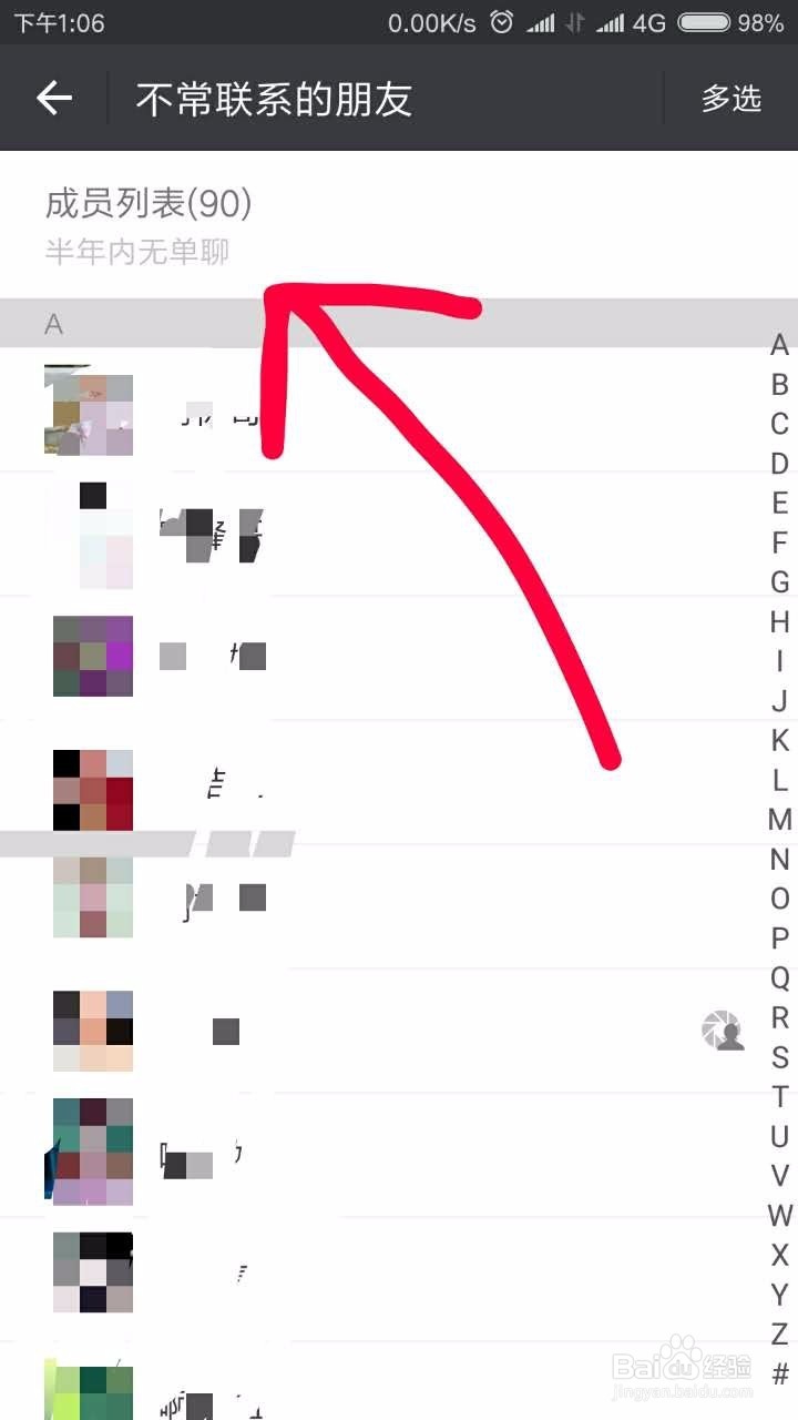 微信怎么查找“不常联系的朋友”？