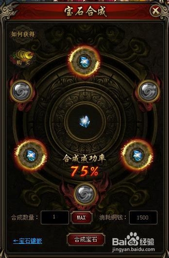 赤天宝石怎么合成 怎么提高合成几率