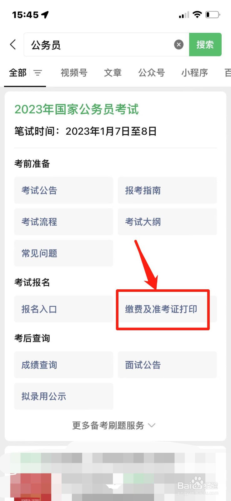 省考忘记缴费了怎么办