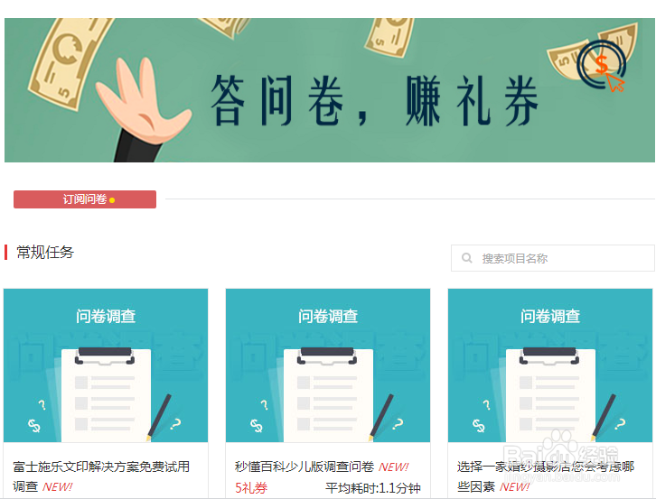 百度众测平台如何获得礼券