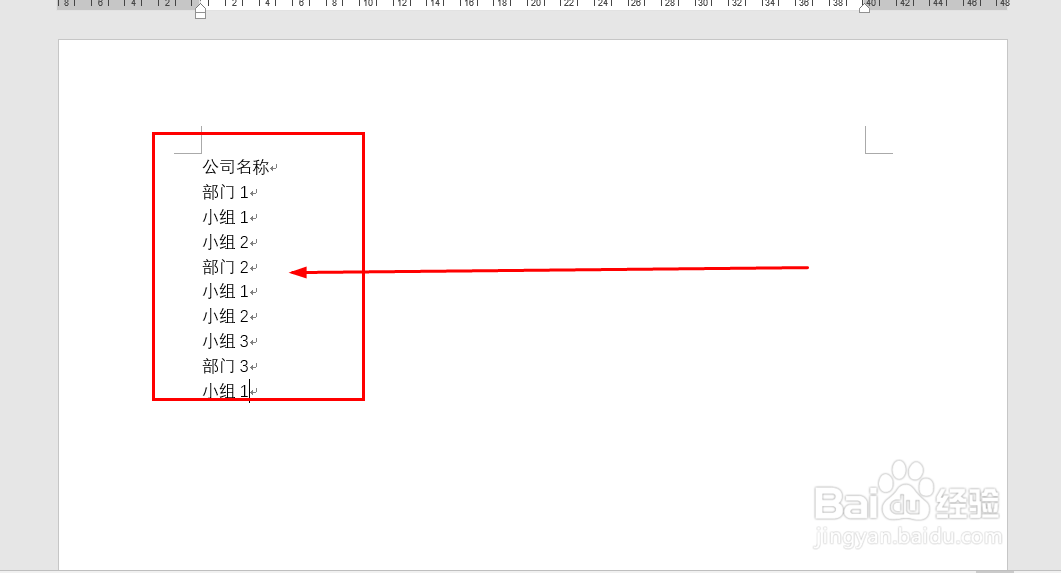 Word如何快速创建组织结构图