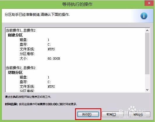 创建分区使用教程