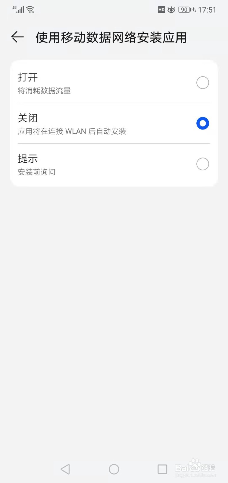 手机如何开启使用移动数据网络安装应用提示