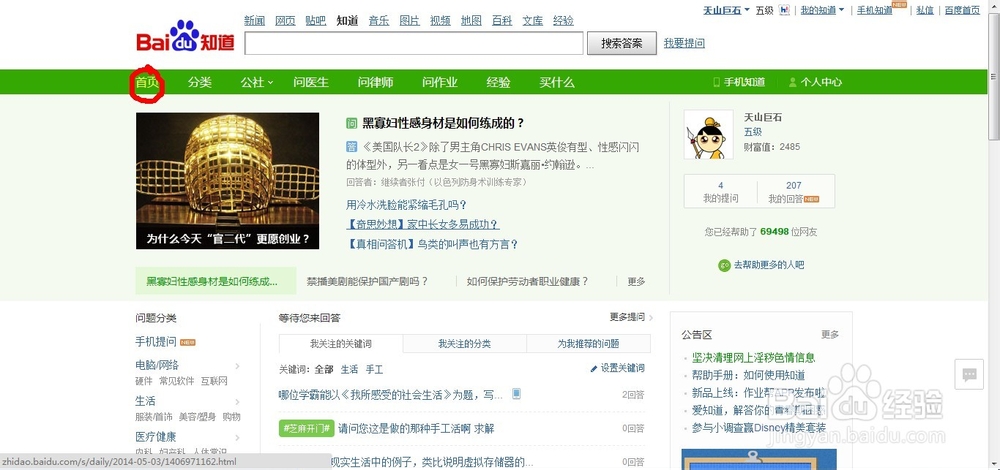 怎么删除百度知道自己的提问