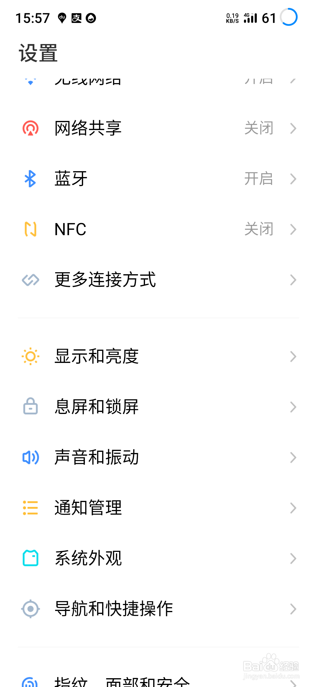 魅族17P怎么打开息屏显示