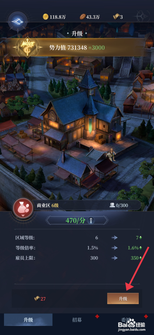 利萨斯英雄【升级商业区】的攻略