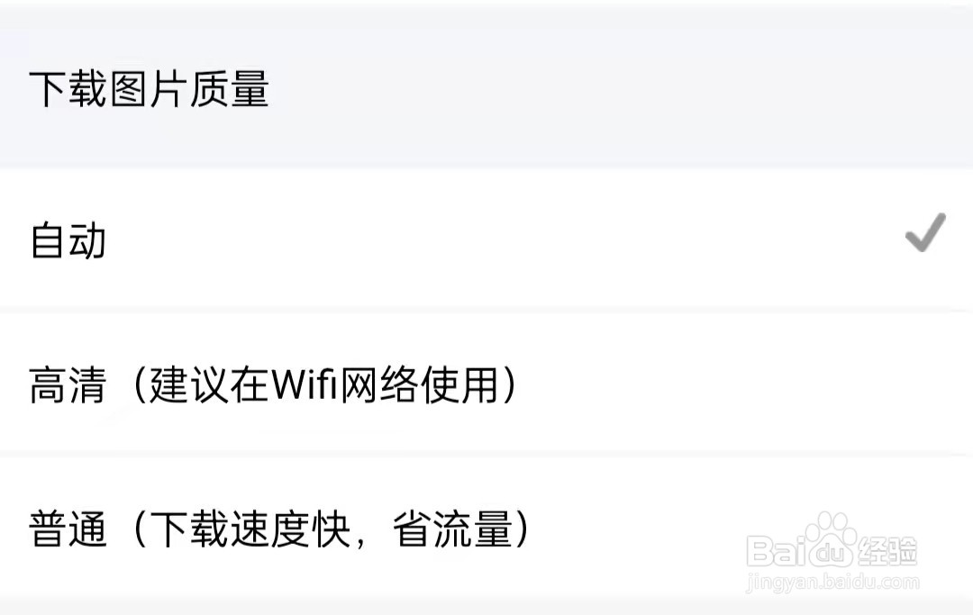 闲鱼APP下载图片质量怎么设置
