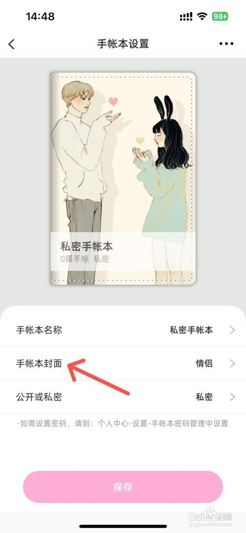 时光手帐如何更改手帐本封面