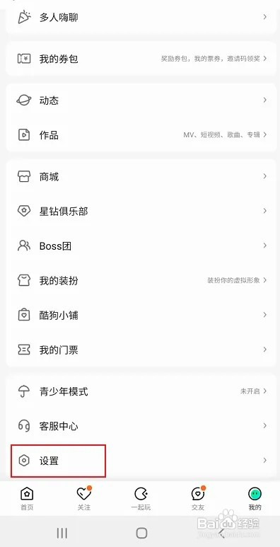 酷狗直播怎样关闭语音通话消息