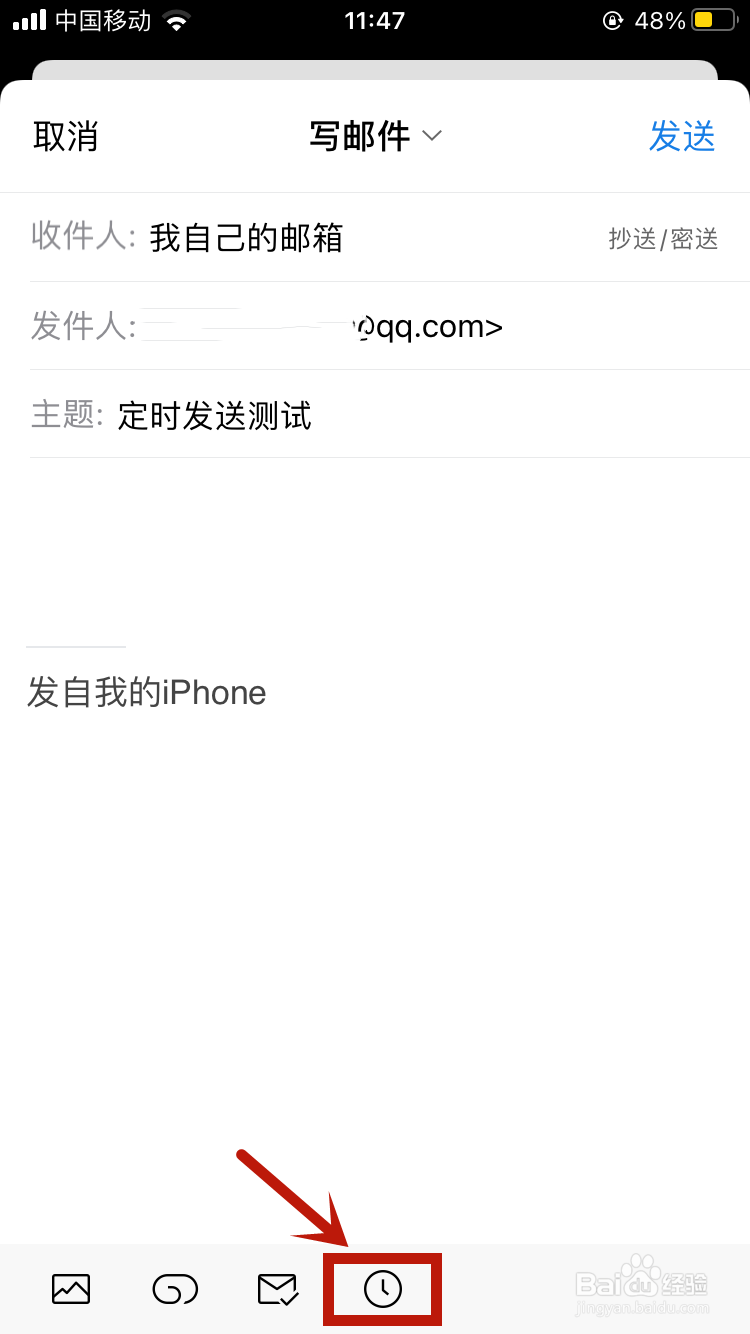 QQ邮件APP如何设置定时自动发送