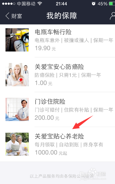 支付宝养老保险怎么样，支付宝养老保险购买教程